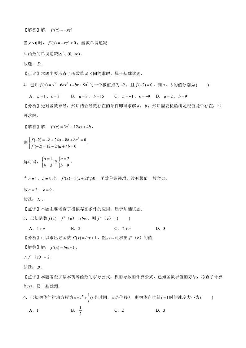 【百强校】河北省正定中学2019-2020学年高二3月线上月考（下学期第一次月考）数学答案第2页