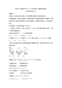 2020宿州十三所省重点中学高二上学期期末考试数学（文）缺答案