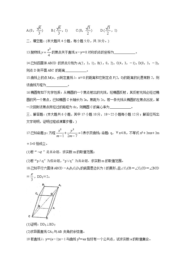 2020宿州十三所省重点中学高二上学期期末考试数学（理）含答案03
