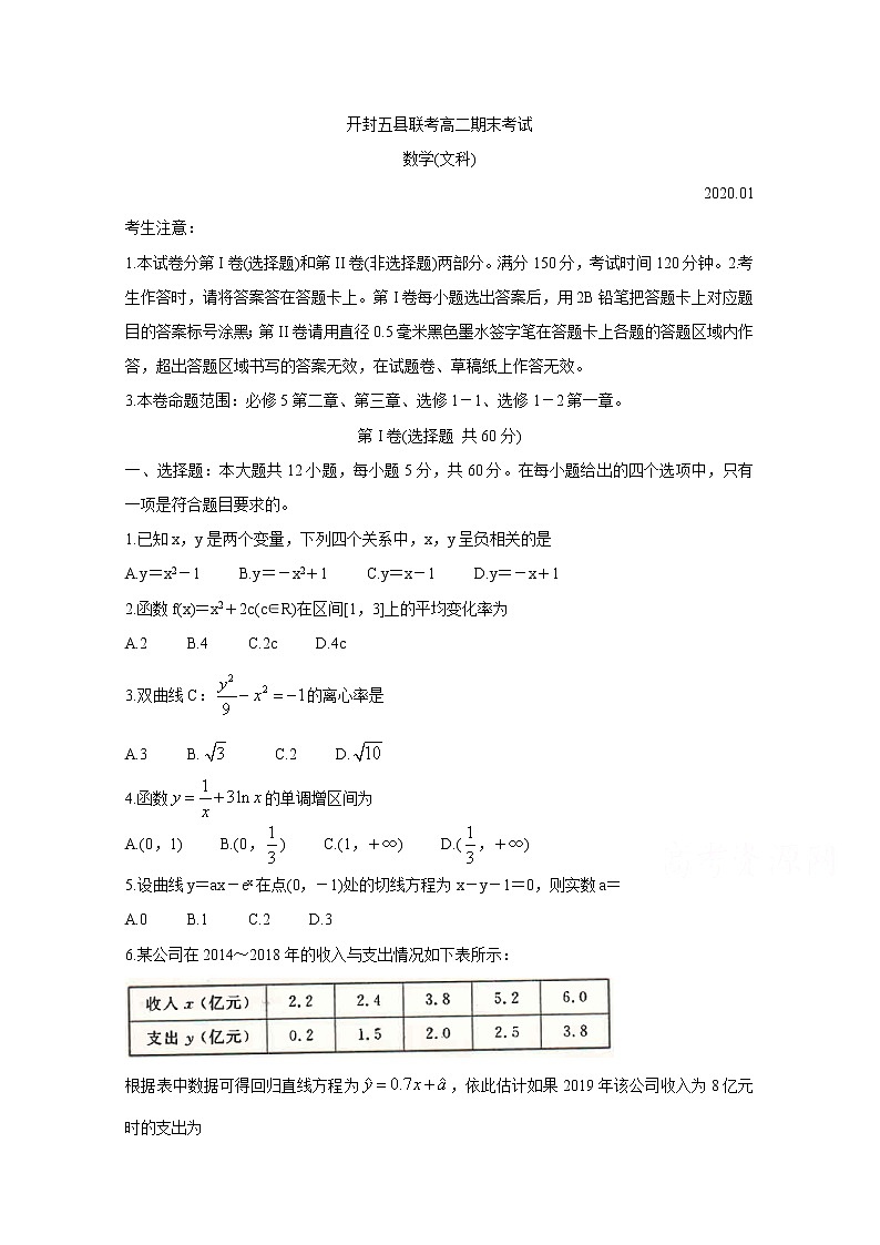 2020开封五县联考高二上学期期末考试数学（文）含答案第1页