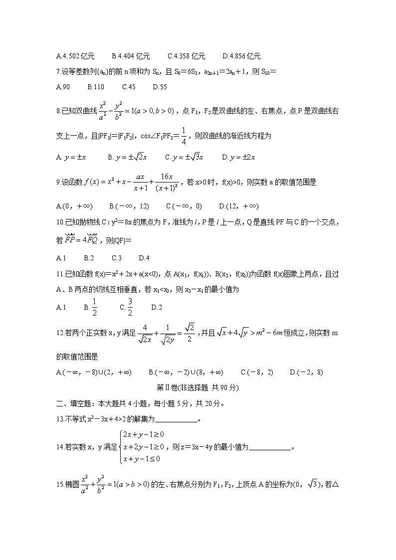 2020开封五县联考高二上学期期末考试数学（文）含答案第2页
