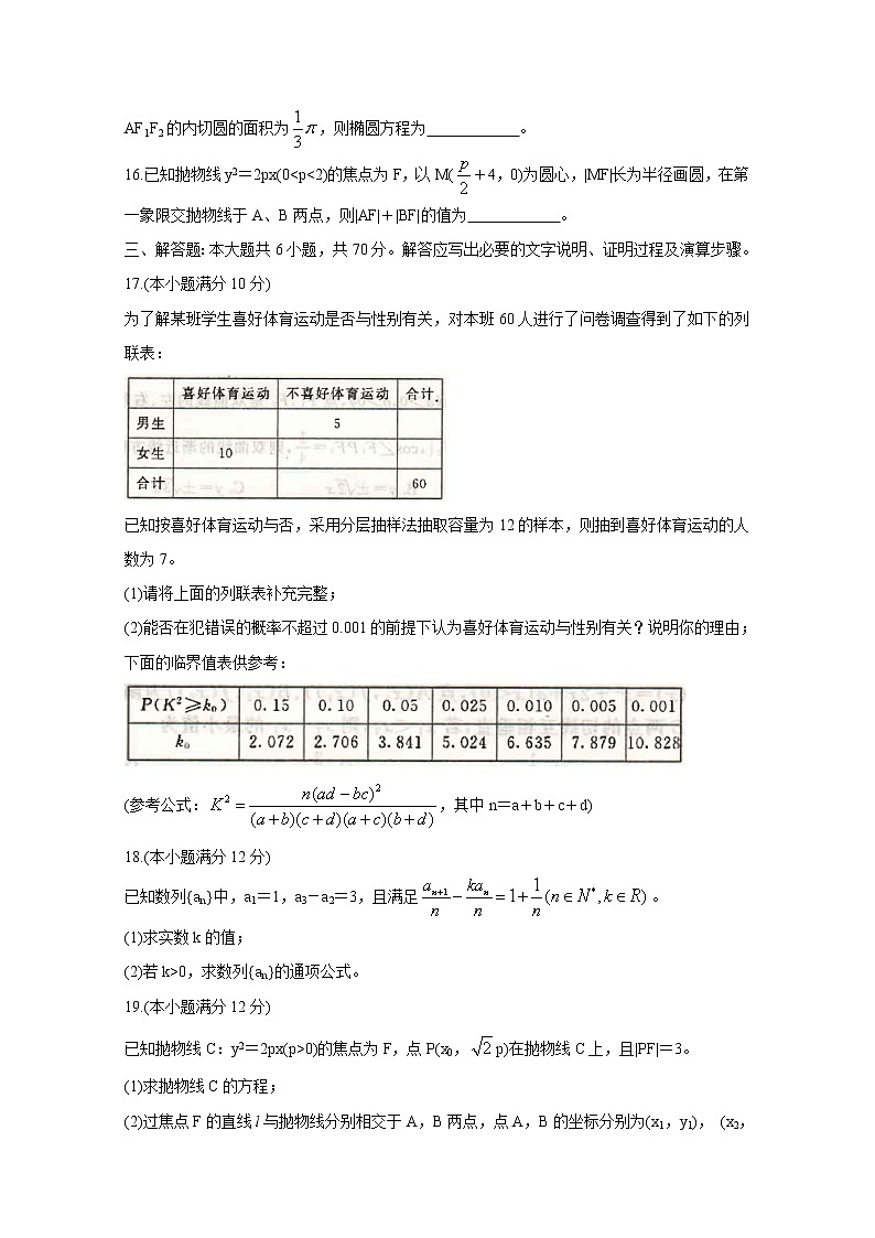 2020开封五县联考高二上学期期末考试数学（文）含答案第3页