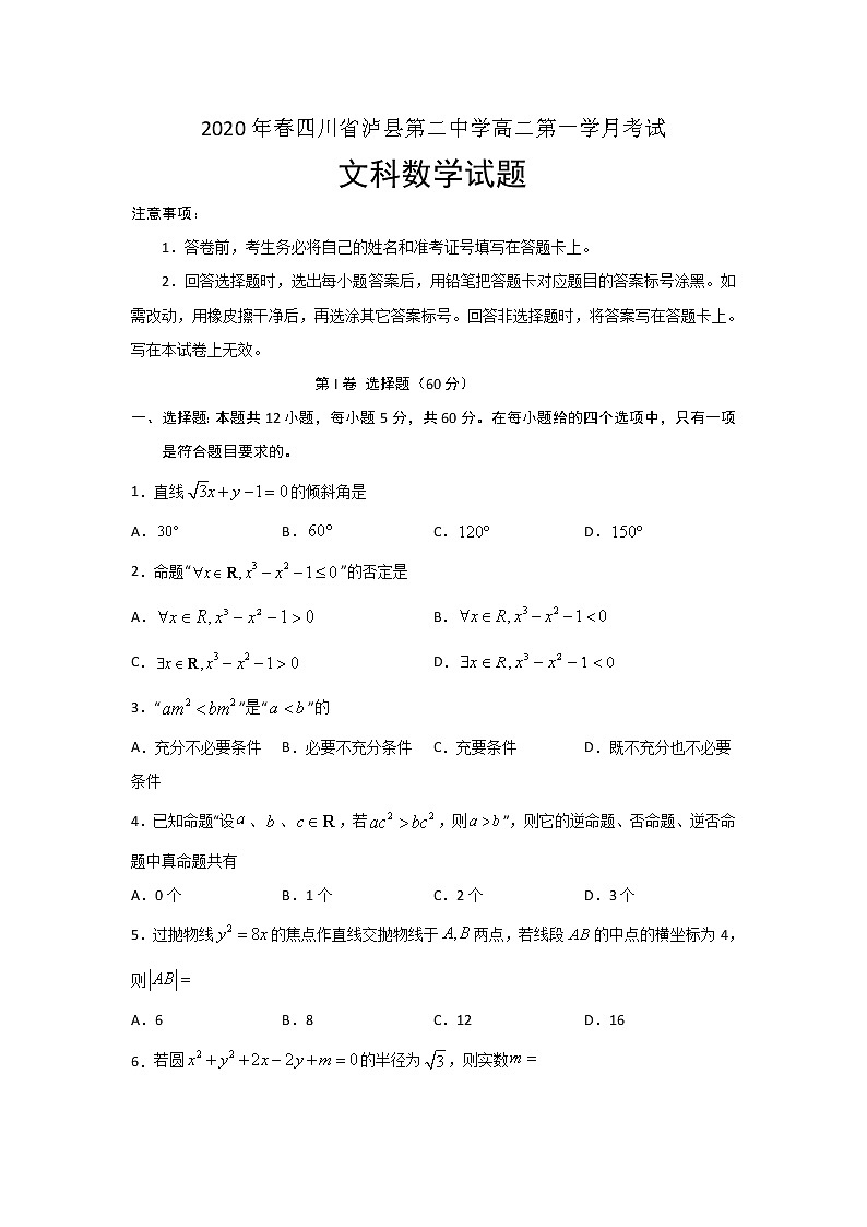 2020泸县二中高二下学期第一次在线月考数学（文）试题含答案01