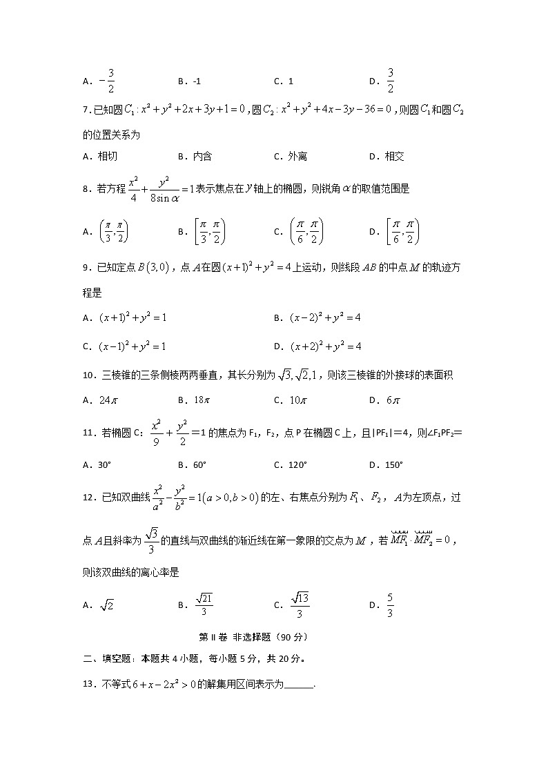 2020泸县二中高二下学期第一次在线月考数学（文）试题含答案02