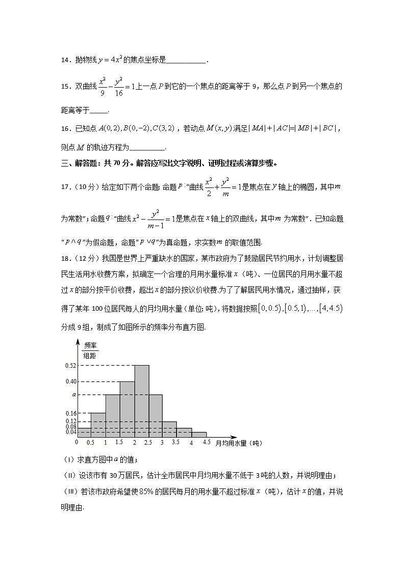 2020泸县二中高二下学期第一次在线月考数学（文）试题含答案03