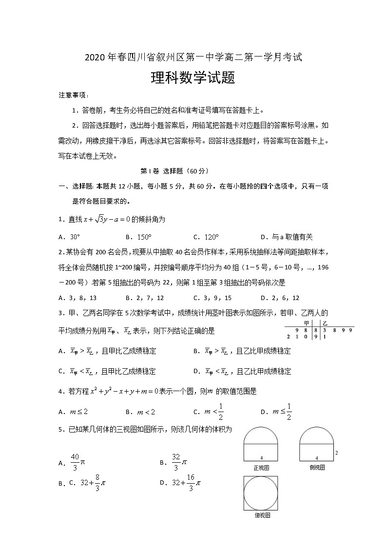 2020宜宾叙州区一中校高二下学期第一次在线月考数学（理）试题含答案01
