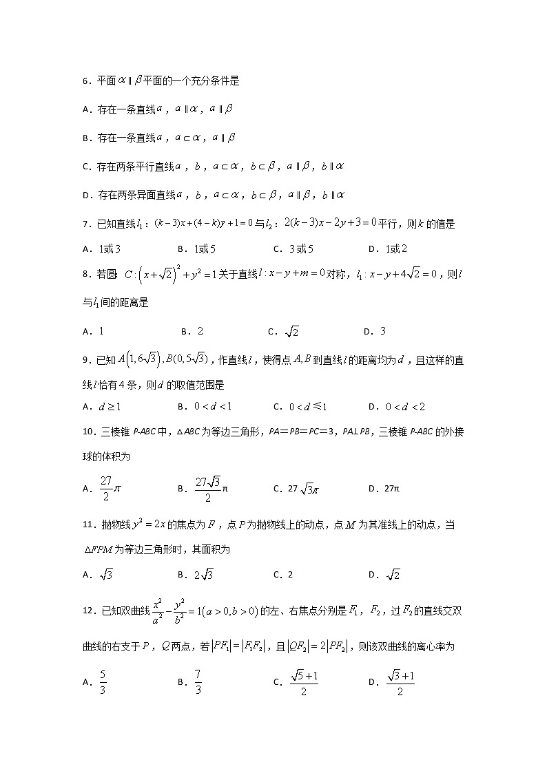 2020宜宾叙州区一中校高二下学期第一次在线月考数学（理）试题含答案02