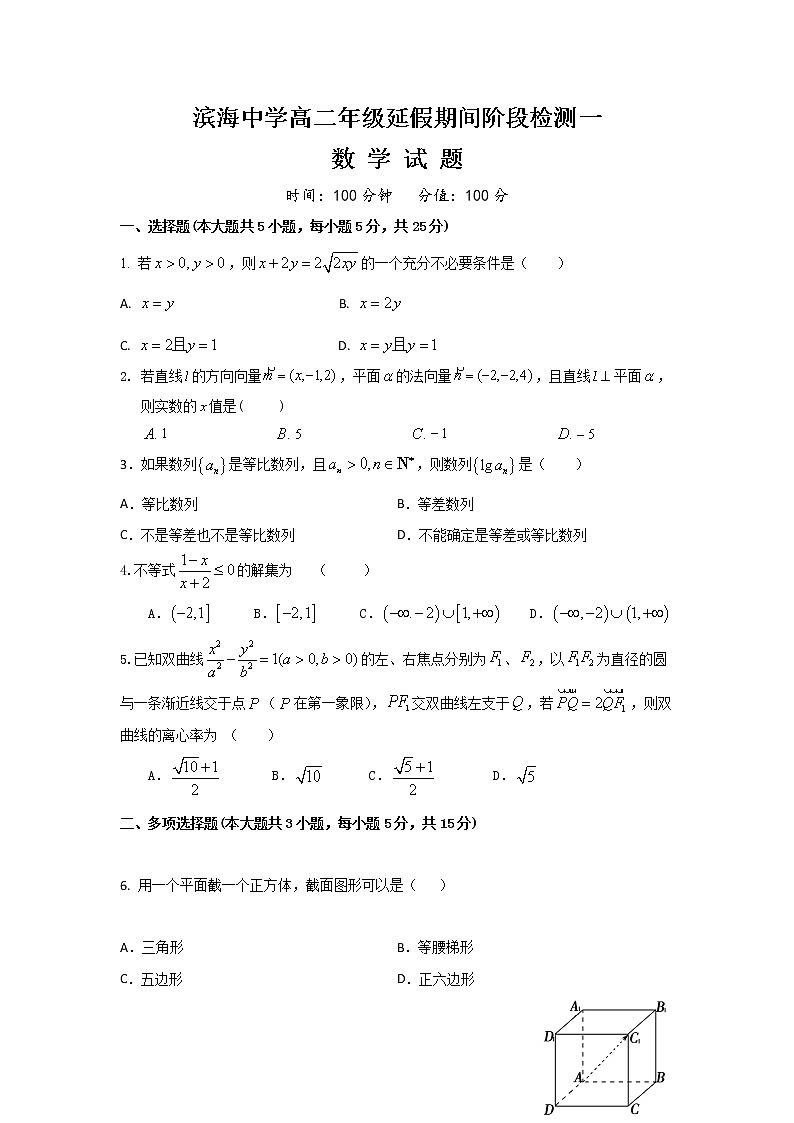 2020江苏省滨海中学高二下学期延假期间阶段检测一数学试题含答案第1页