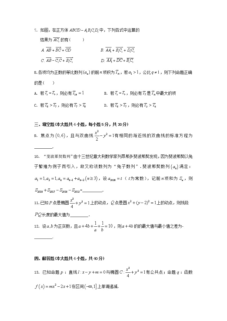 2020江苏省滨海中学高二下学期延假期间阶段检测一数学试题含答案第2页