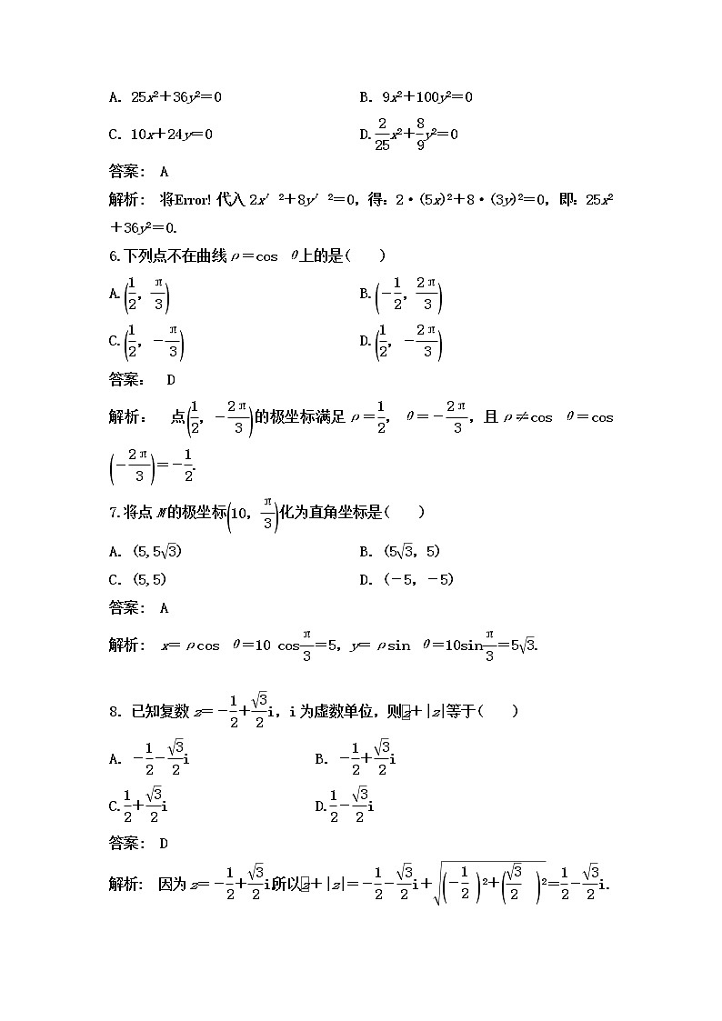 2020省大庆实验中学高二下学期第四次网上周测（3.6-7）数学（文）试题含答案第2页