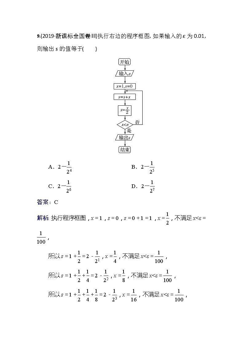 2020省大庆实验中学高二下学期第四次网上周测（3.6-7）数学（文）试题含答案第3页