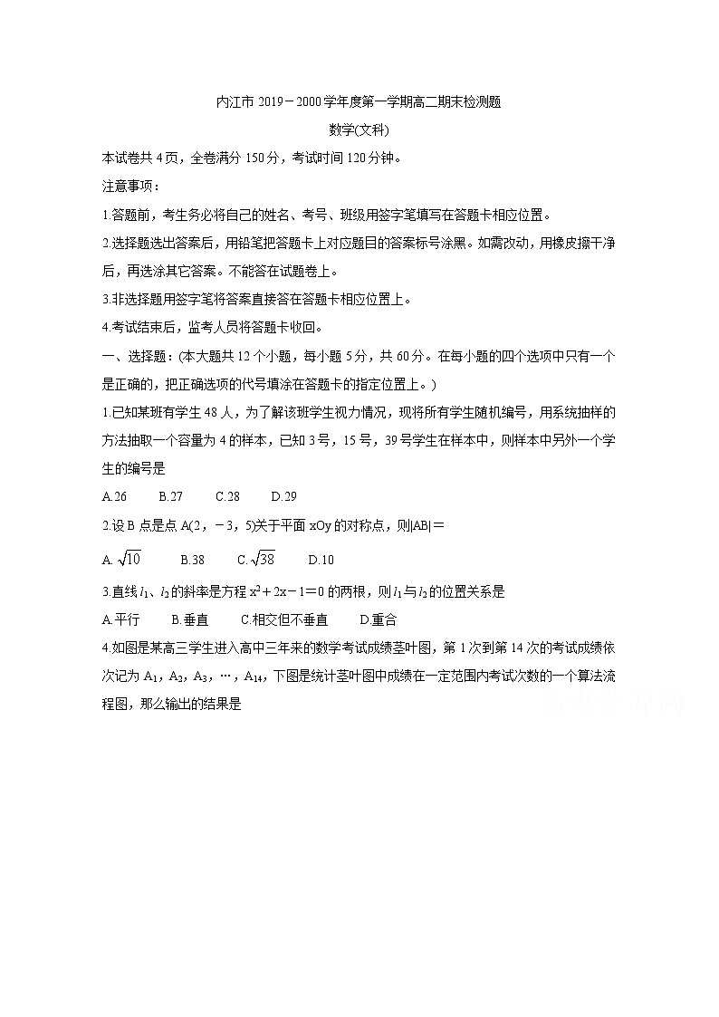 2020内江高二上学期期末检测数学（文）含答案01