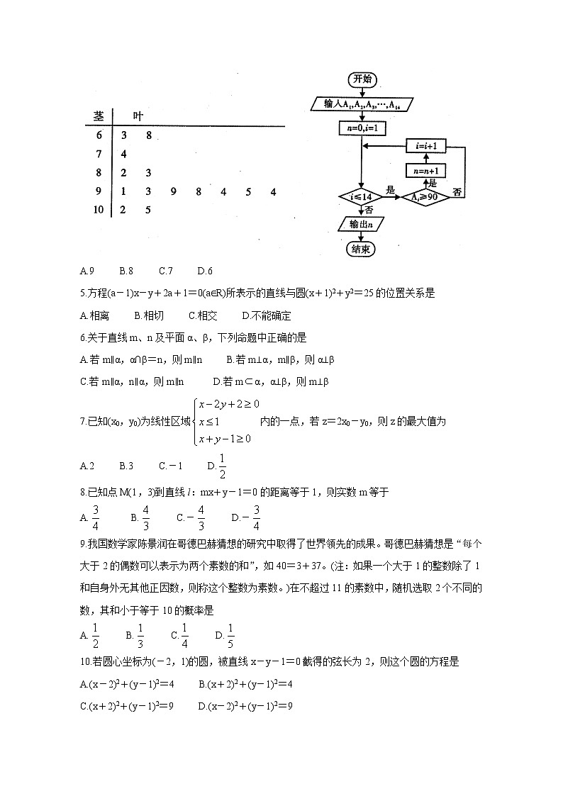 2020内江高二上学期期末检测数学（文）含答案02