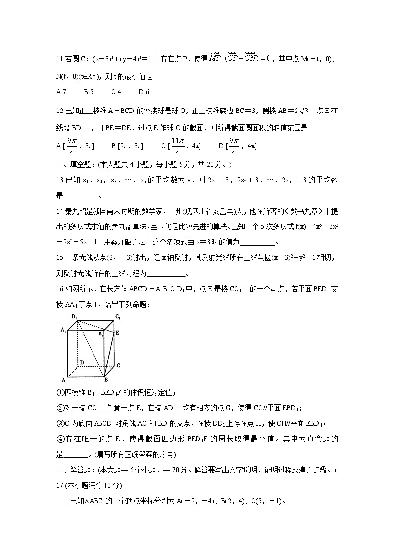 2020内江高二上学期期末检测数学（文）含答案03