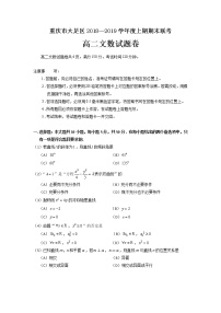2019重庆大足区高二上学期期末考试数学（文）试题含答案