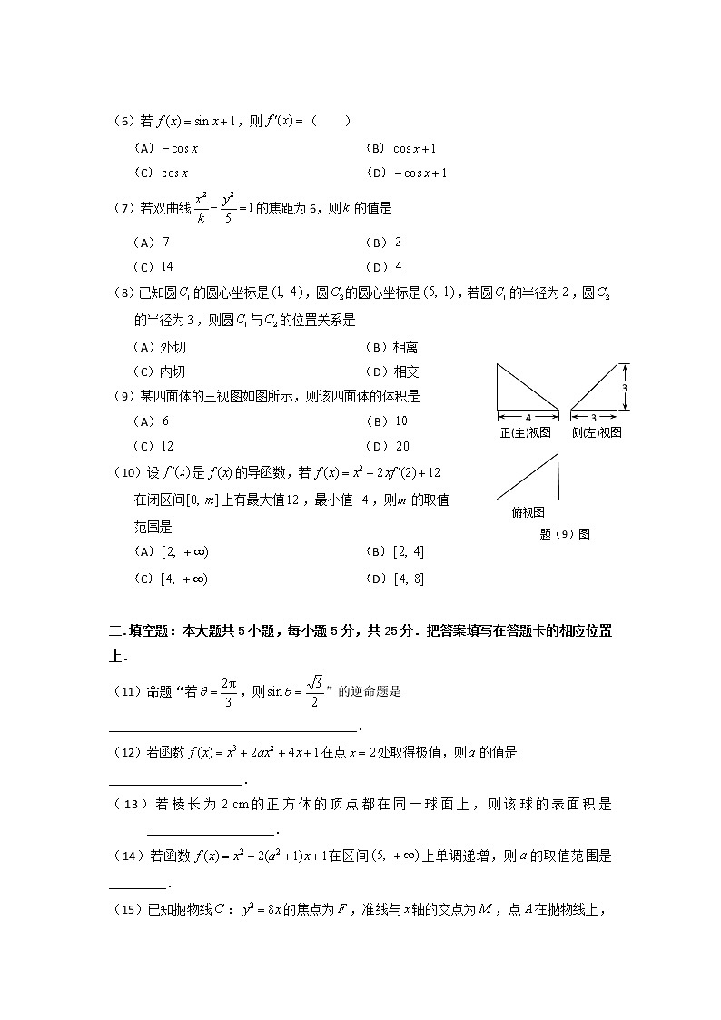 2019重庆大足区高二上学期期末考试数学（文）试题含答案第2页