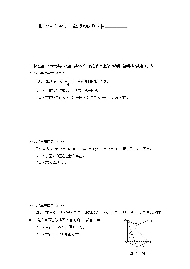 2019重庆大足区高二上学期期末考试数学（文）试题含答案第3页