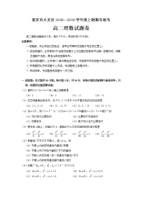 2019重庆大足区高二上学期期末考试数学（理）试题含答案
