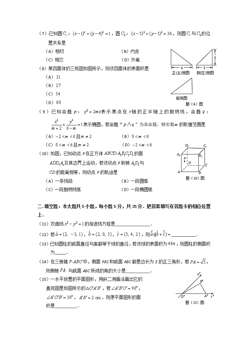 2019重庆大足区高二上学期期末考试数学（理）试题含答案第2页