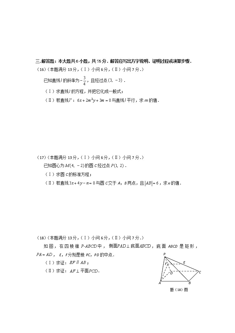 2019重庆大足区高二上学期期末考试数学（理）试题含答案第3页