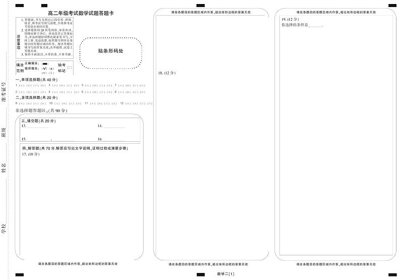 2020泰安高二上学期期末考试数学试题PDF版含答案01