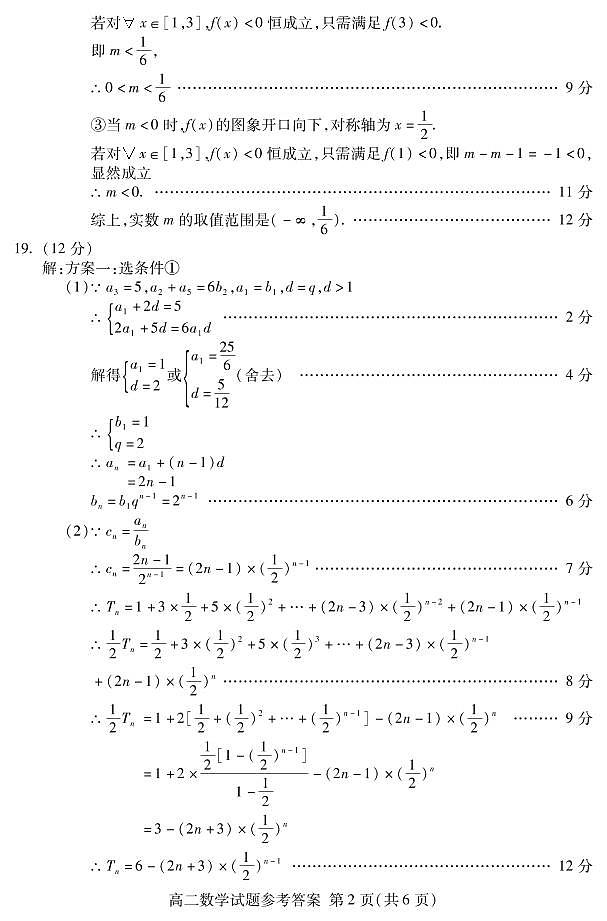 2020泰安高二上学期期末考试数学试题PDF版含答案02