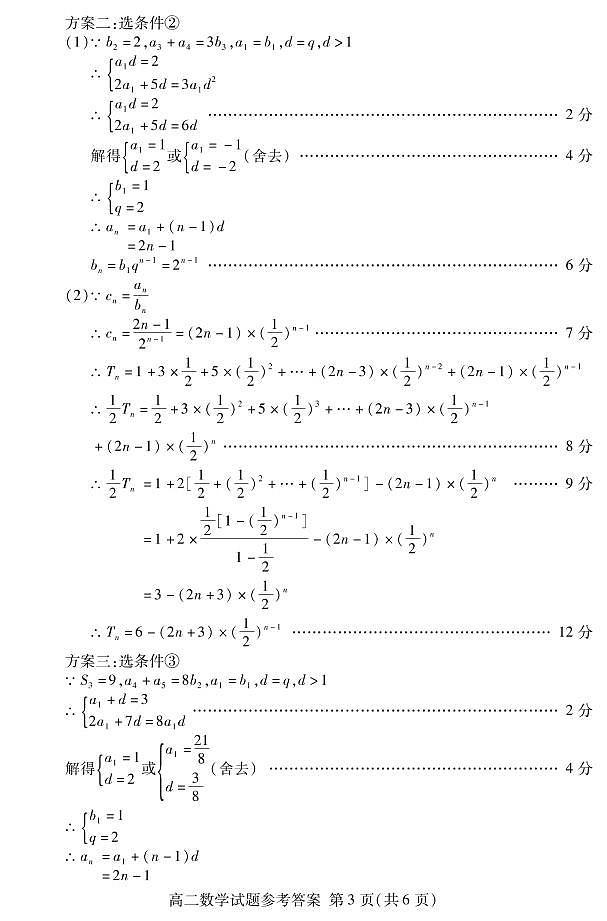 2020泰安高二上学期期末考试数学试题PDF版含答案03