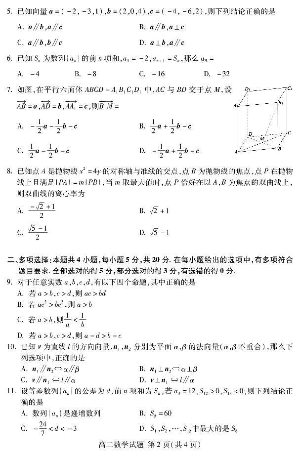 2020泰安高二上学期期末考试数学试题PDF版含答案02