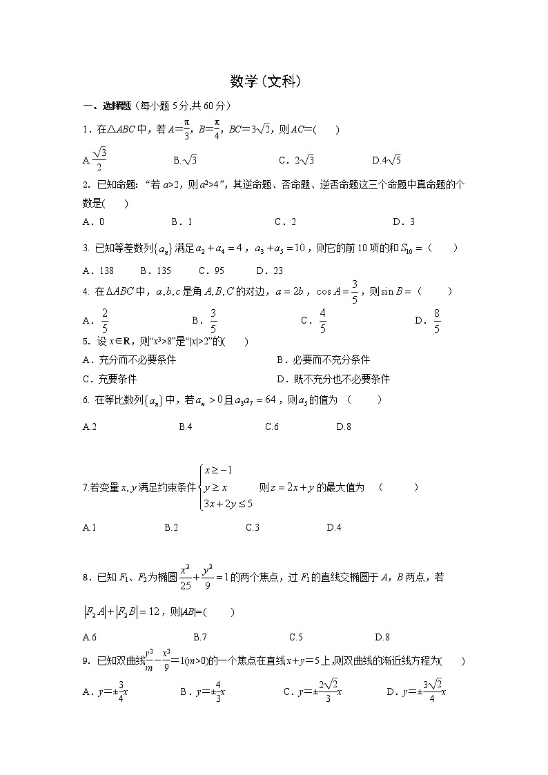 2020岷县一中高二上学期期末考试数学（文）试题含答案01