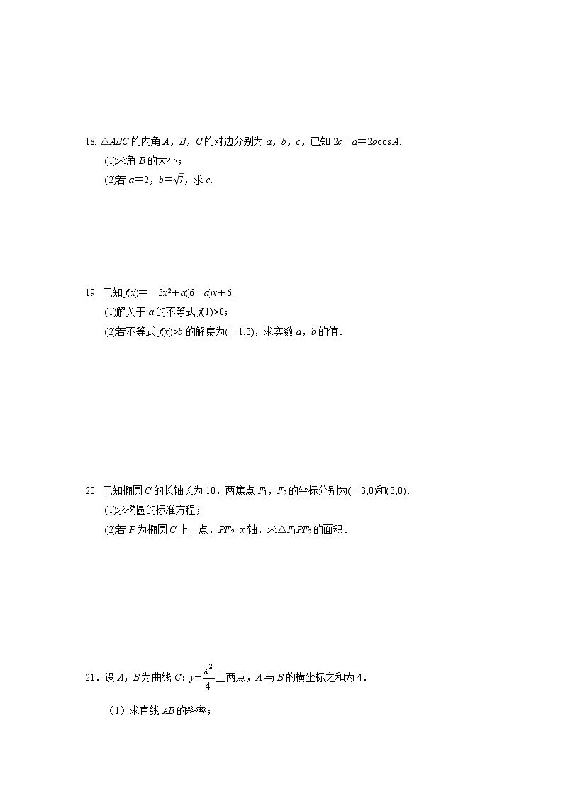 2020岷县一中高二上学期期末考试数学（文）试题含答案03