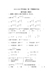 2020渭南大荔县高二上学期期末数学（理）试题含答案