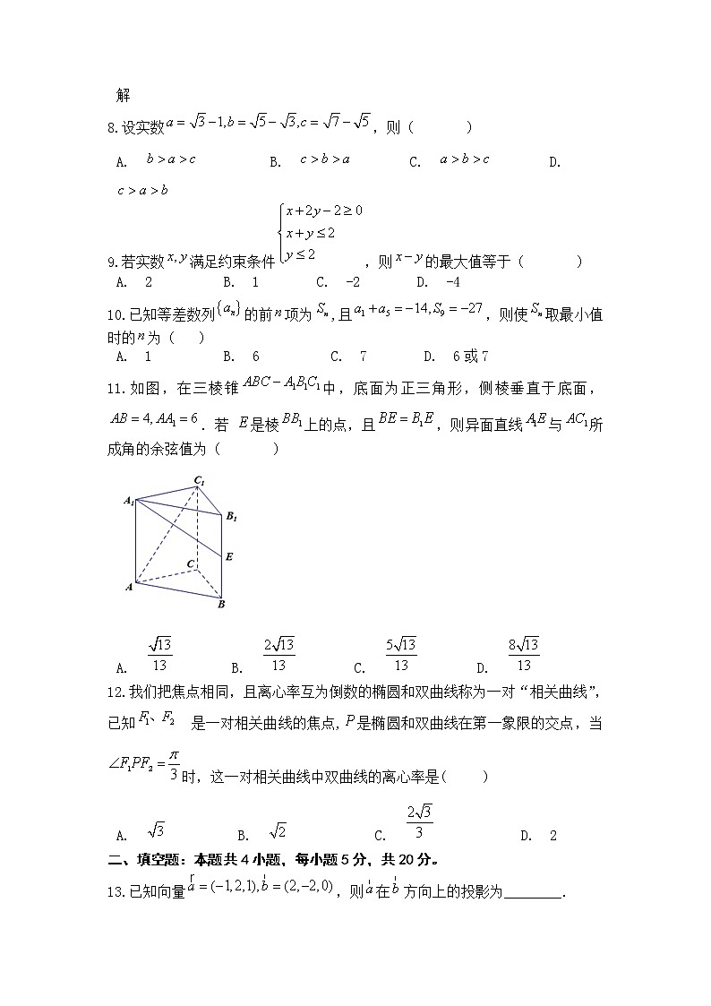 2020渭南大荔县高二上学期期末数学（理）试题含答案第2页