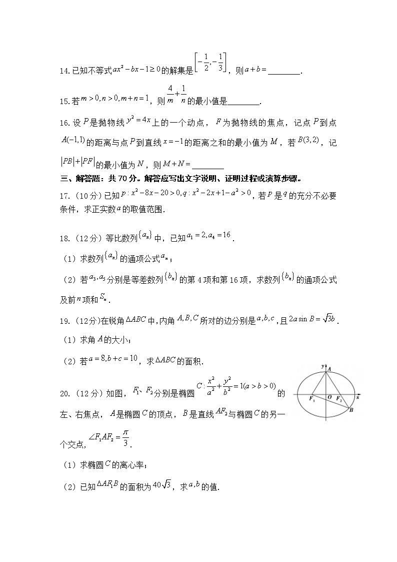 2020渭南大荔县高二上学期期末数学（理）试题含答案第3页