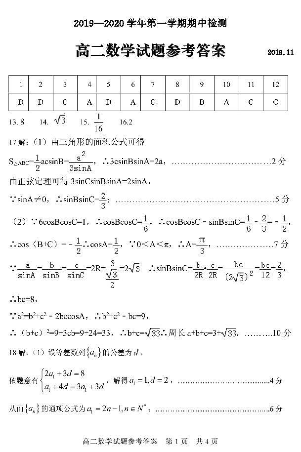 高二数学答案第1页
