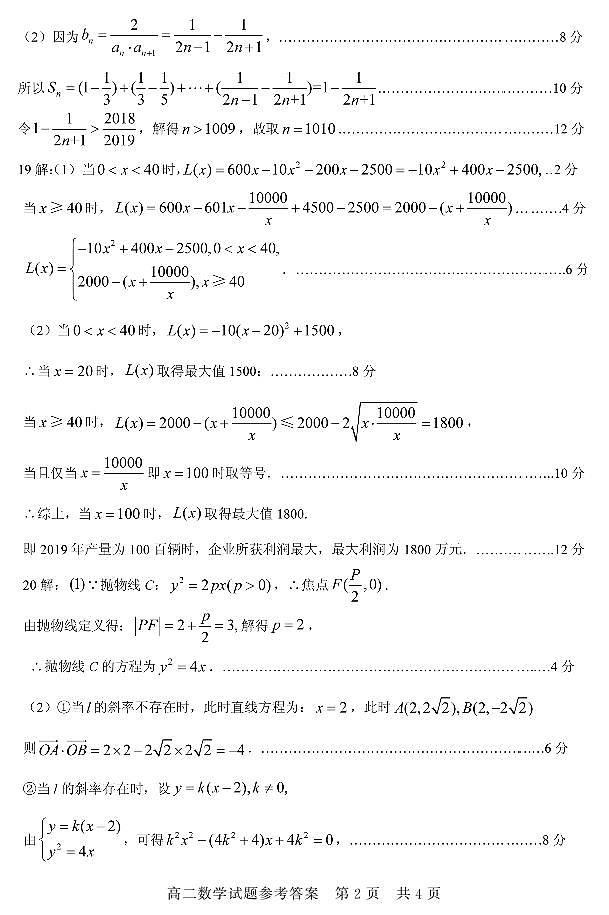 高二数学答案第2页