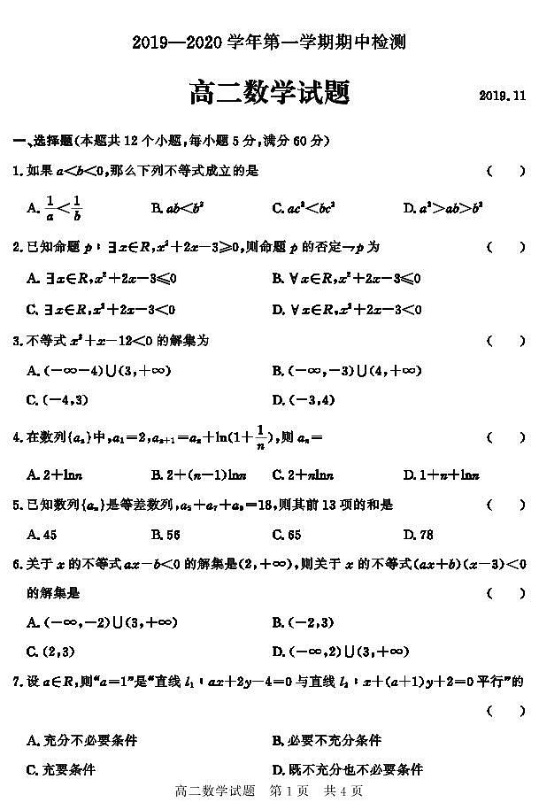高二数学第1页