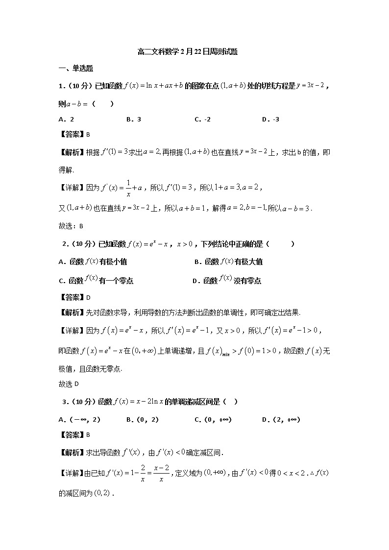 2020省大庆实验中学高二下学期第二次网上周测（2.22-23）数学（文）试题含答案01