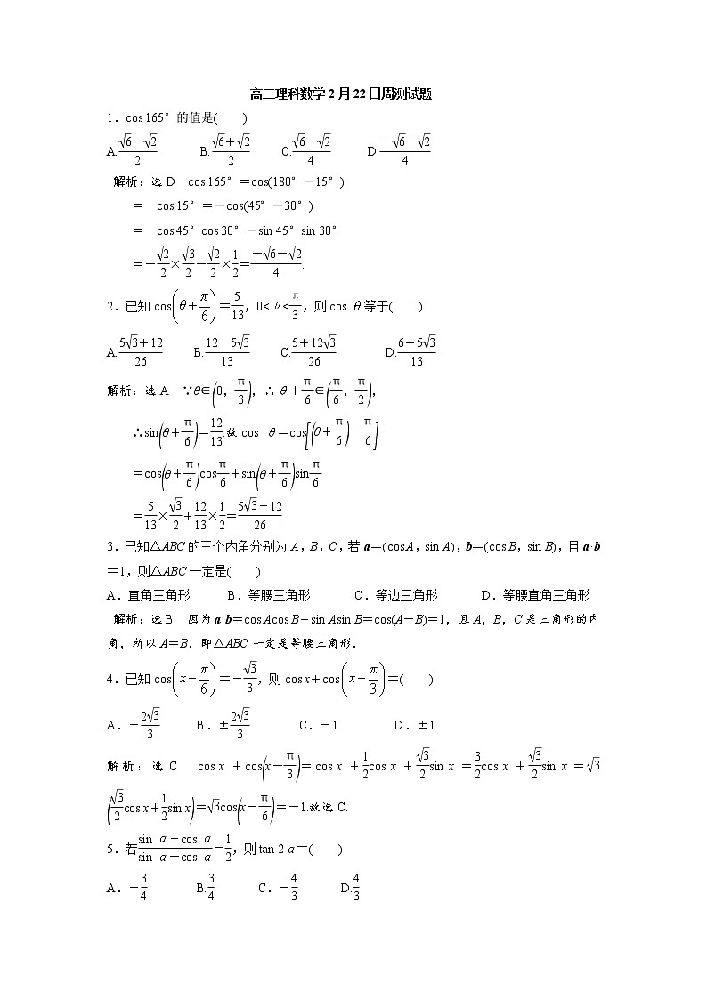 2020省大庆实验中学高二下学期第二次网上周测（2.22-23）数学（理）试题含答案01