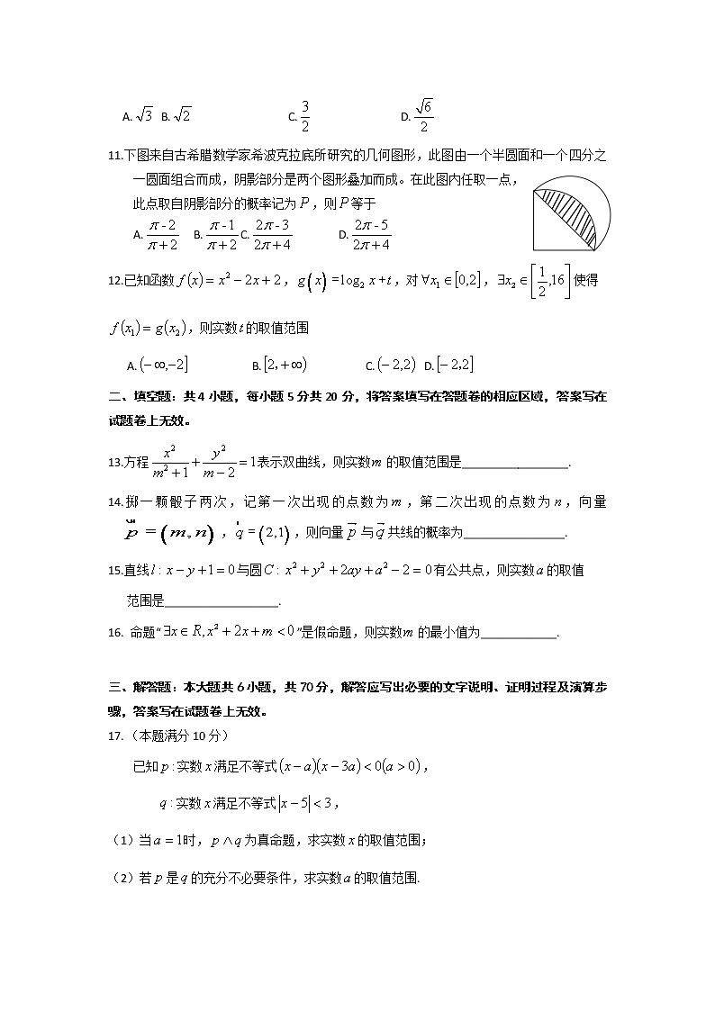 2020安庆高二上学期期末数学（文）试题含答案03