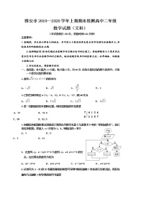 2020雅安高二上学期期末检测数学（文）试题含答案