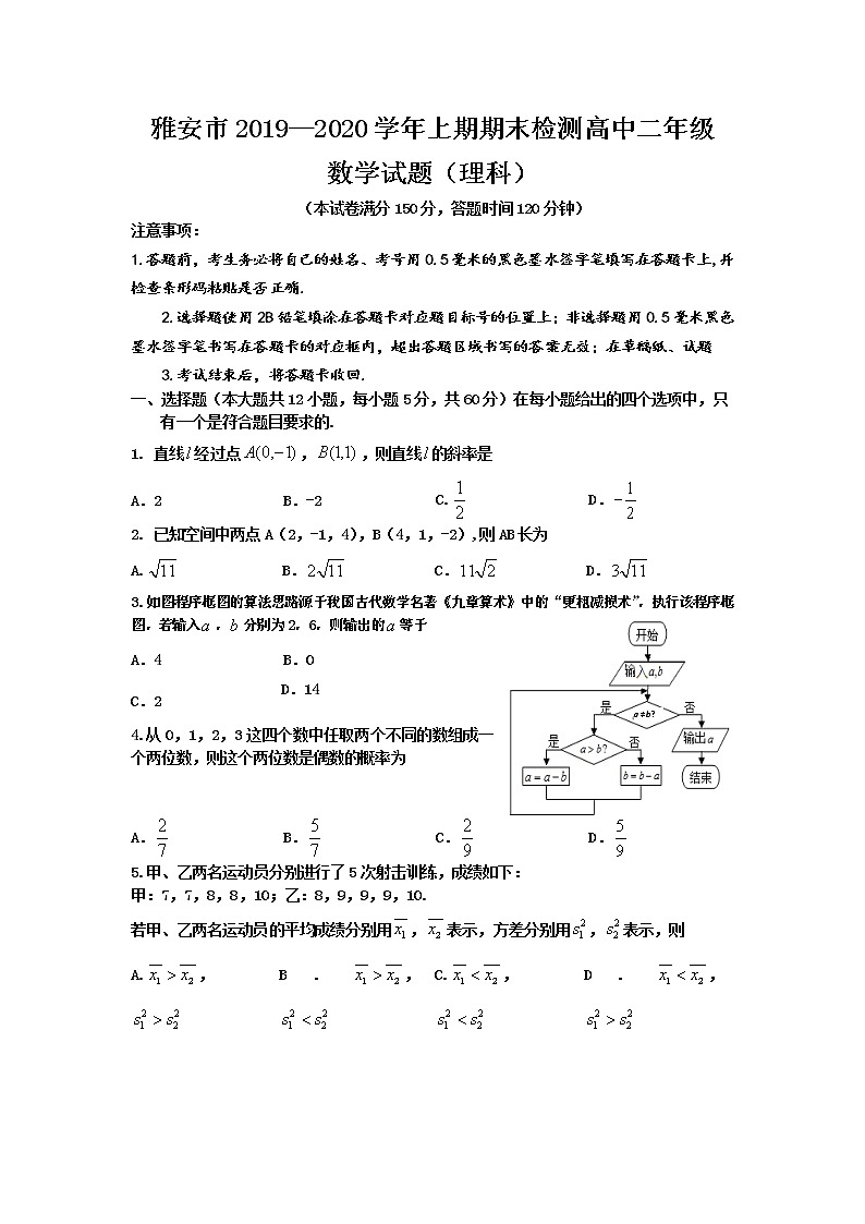 2020雅安高二上学期期末检测数学（理）试题含答案01