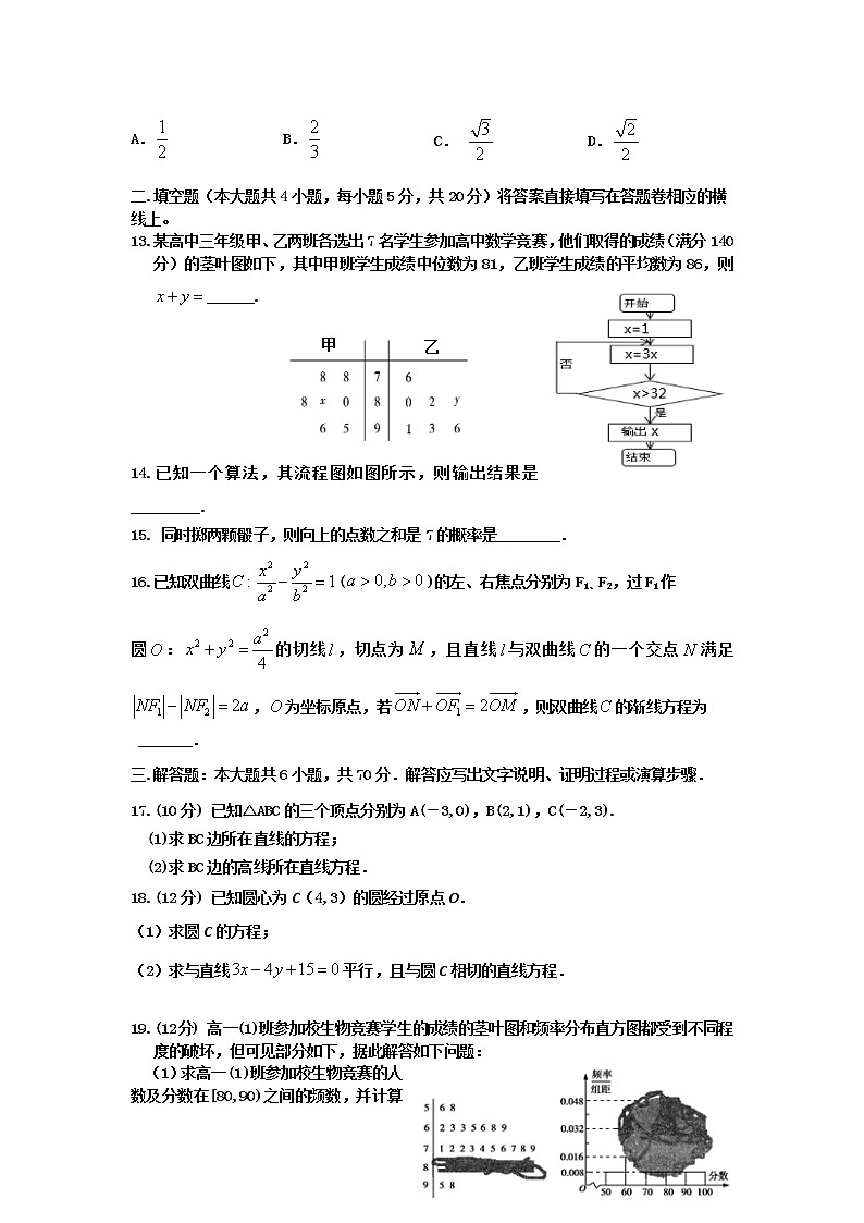 2020雅安高二上学期期末检测数学（理）试题含答案03