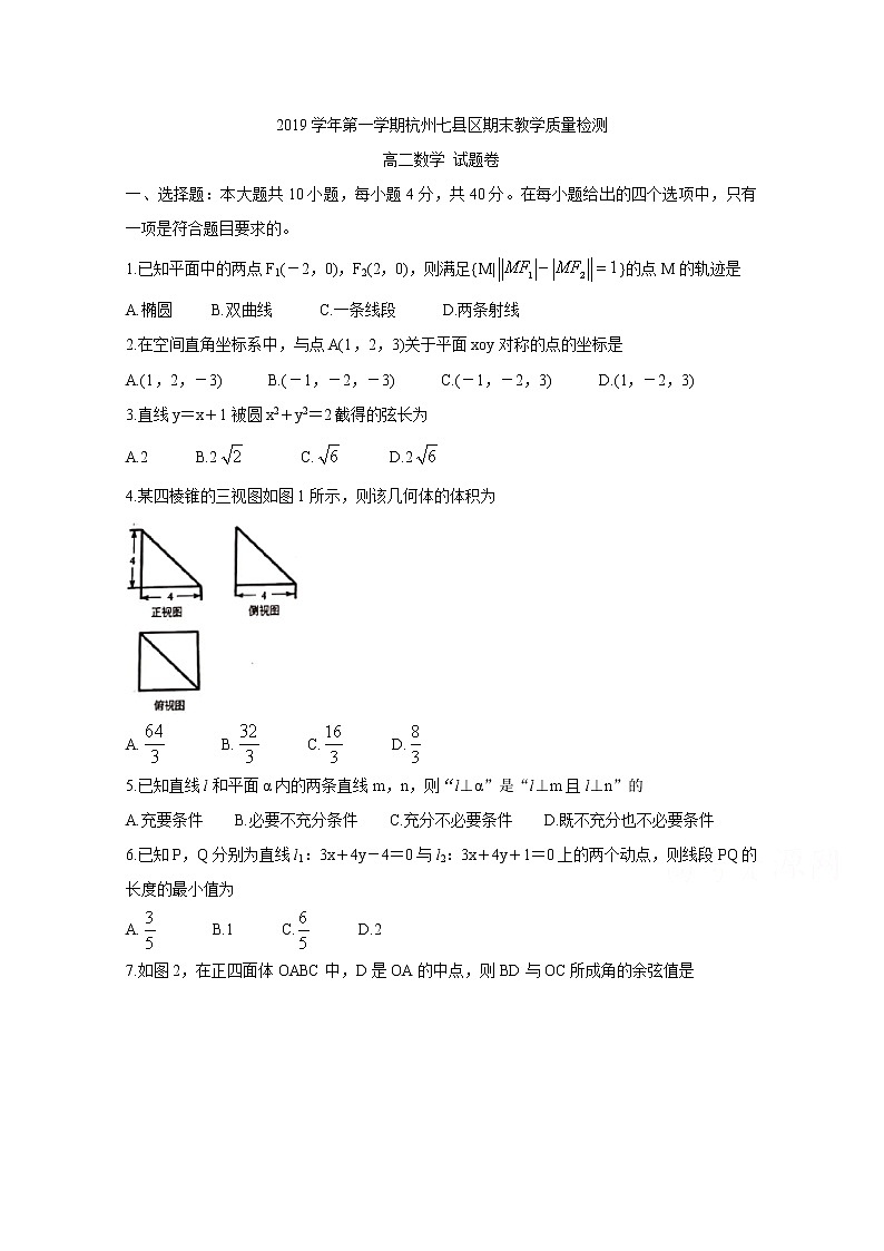 2020杭州七县区高二上学期期末考试数学含答案第1页