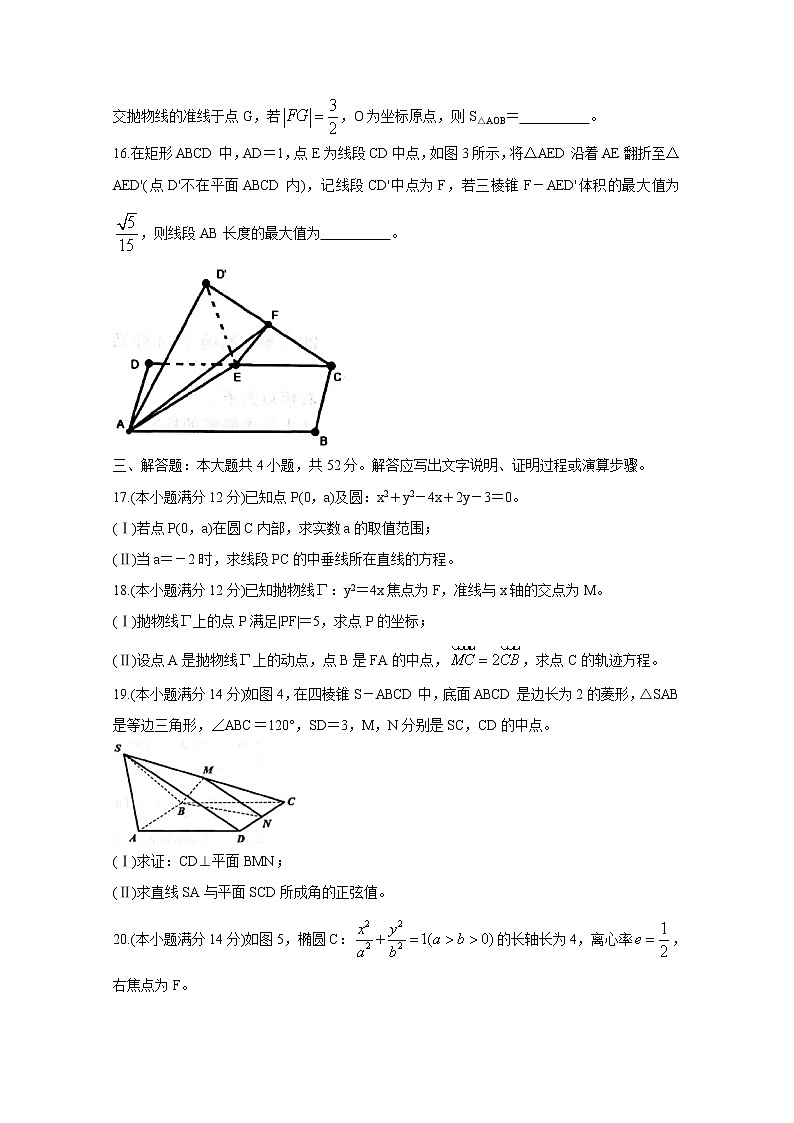 2020杭州七县区高二上学期期末考试数学含答案第3页