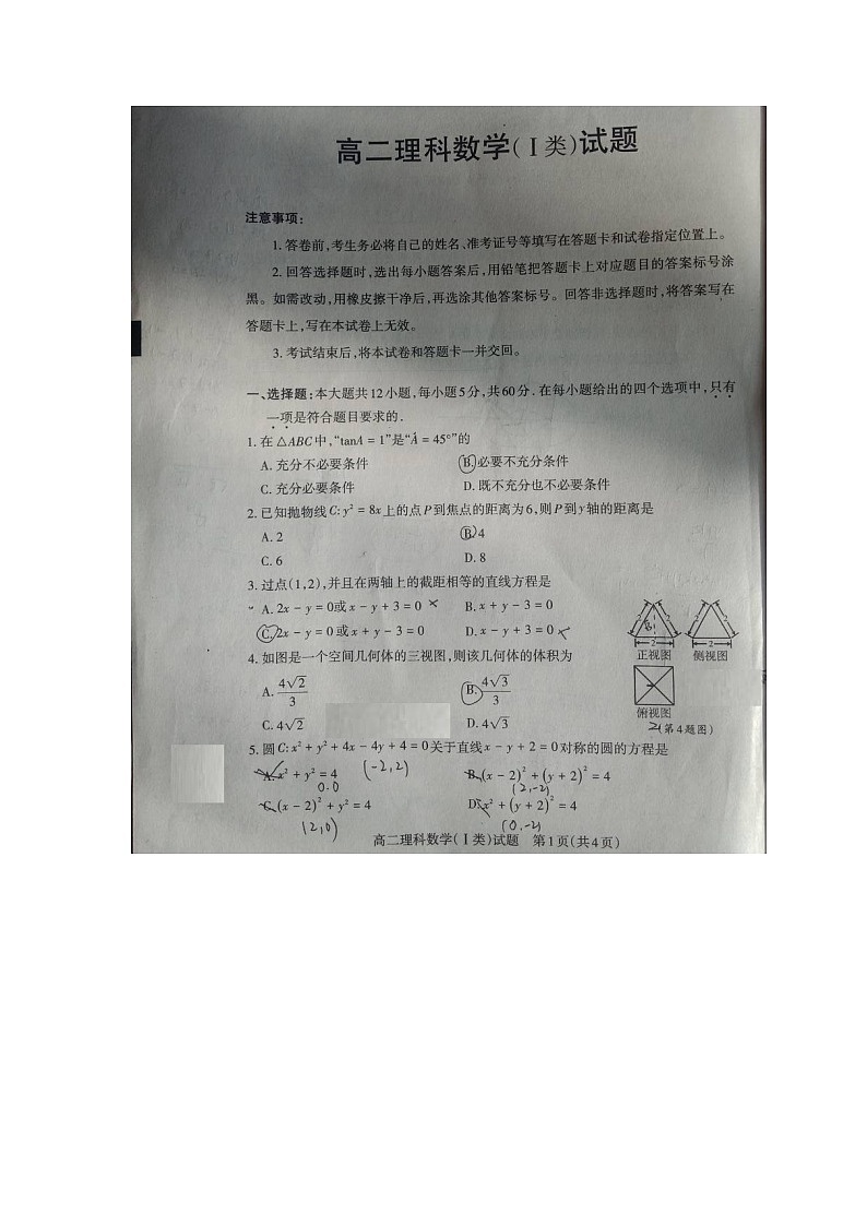 2020忻州一中高二上学期期末考试数学（理）试题扫描版缺答案第1页