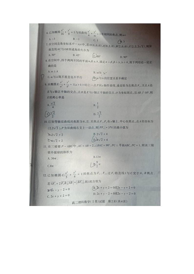 2020忻州一中高二上学期期末考试数学（理）试题扫描版缺答案第2页