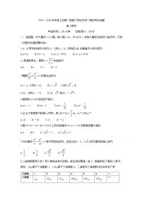 2020抚顺六校协作体高二上学期期末考试数学含答案