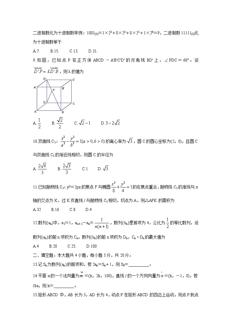2020抚顺六校协作体高二上学期期末考试数学含答案02