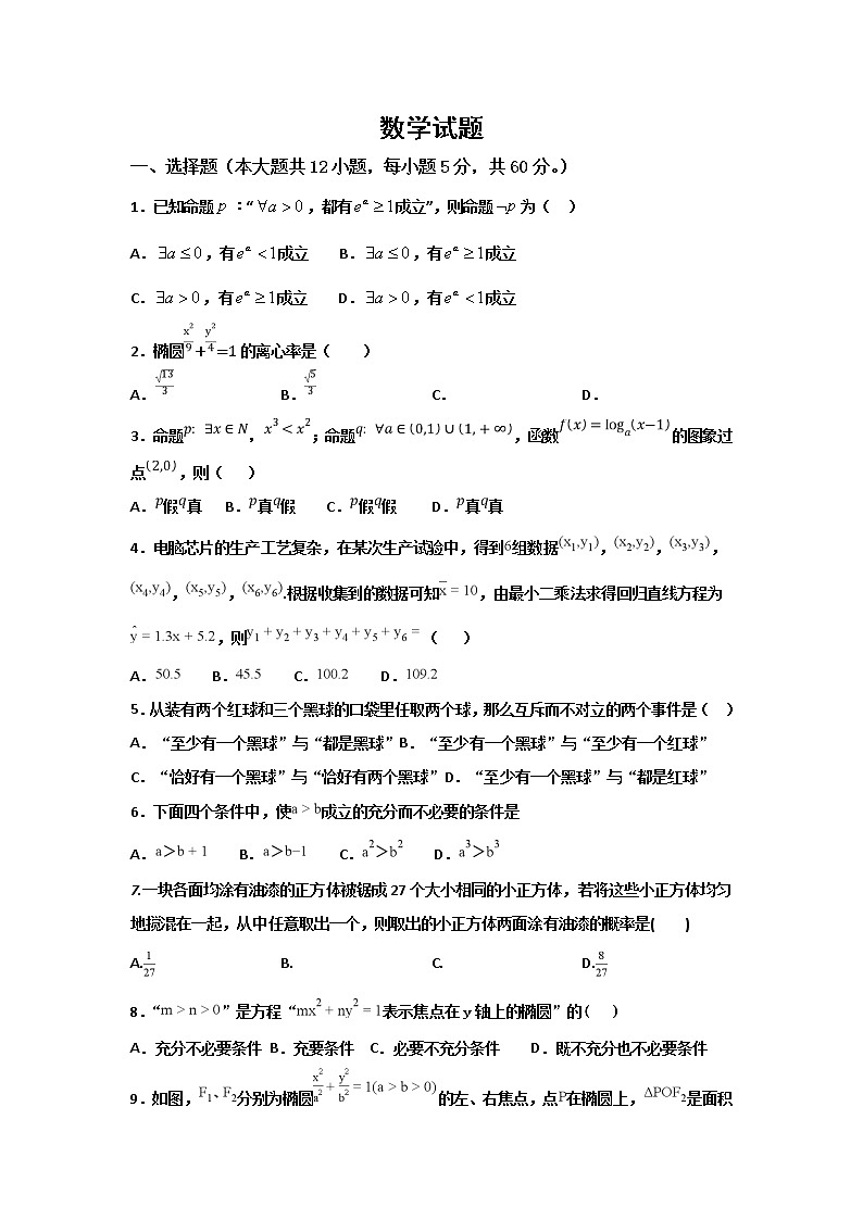 2020肃宁县一中高二上学期第三次月考数学试题含解析第1页