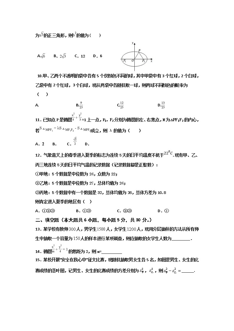 2020肃宁县一中高二上学期第三次月考数学试题含解析第2页